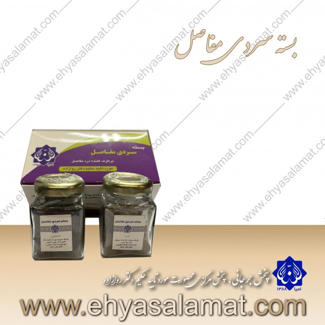 بسته سردی مفاصل